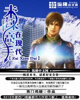 未来高手在现代[校对版]