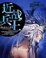 近战兵王[校对版]