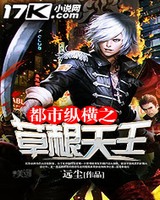 都市纵横之草根天王[校对版]