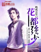 花都强少[校对版]