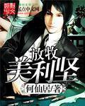 放牧美利坚[校对版]
