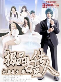 极品古医传人[校对版]
