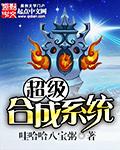 超级合成系统[校对版]