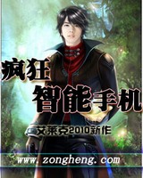 疯狂智能手机[校对版]