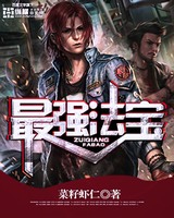 最强法宝[校对版]