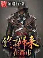 修真归来在都市[校对版]