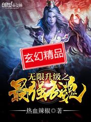 无限升级之最强武魂[校对版]